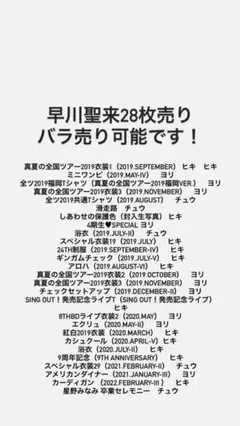乃木坂46　早川聖来　生写真　まとめ売り　28枚