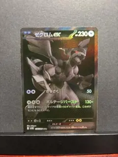 ポケモンカード　ゼクロムex BWR