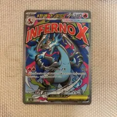 メガリザードンX ex ma 223/193 メガドリーム