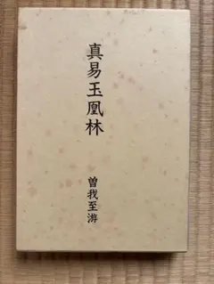 昭和4年 初版 芥川龍之介 「西方の人」 - メルカリ
