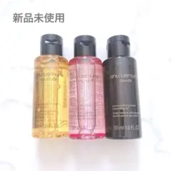 シュウウエムラ クレンジングオイル 3種セット