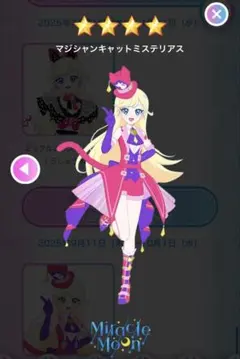 アイプリバース マジシャンキャットミステリアス フルコーデ 1式