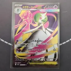 メガサーナイトex　SR