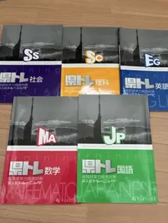 県トレ 福岡県学力検査対策 入試トレーニング 5教科セットのサムネイル