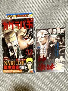 カグラバチ フランス語版 9巻 書店限定カバー - メルカリ