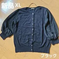 新品GUブラックXLプリーツバルーン袖カーディガン七分ZARA大きめH&M