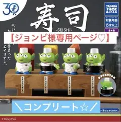【ジョンビ様☆専用ページ】寿司 エイリアン/寿司シェフフィギュアコレクション