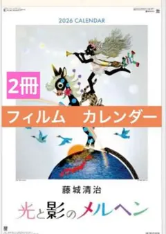 2026年最新】藤城_清治の人気アイテム - メルカリ