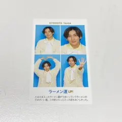 テレガイ 証明写真 京本大我