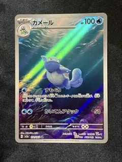 カメール AR スカーレット&バイオレット 強化拡張パック ポケモン