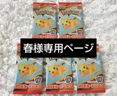 ポケモンカード マクドナルド プロモパック 未開封5パックセット