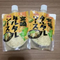 2個セットお得⭐︎宮崎タルタルソースのサムネイル