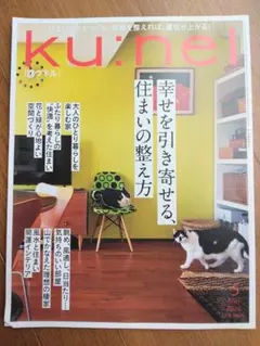 クウネル 2026 5 kunel