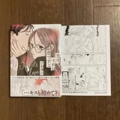 先生、それは恋ですよ アニメイト特典付き