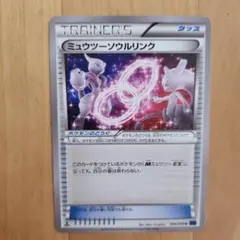 ミュウツーソウルリンク　XY8 1ED①