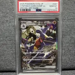 シロナのガブリアス　SAR PSA10