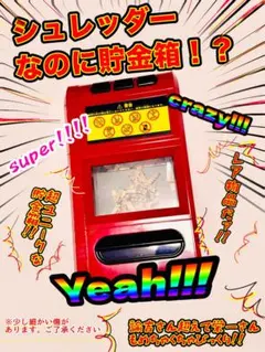 2026年最新】お札シュレッダー 貯金箱の人気アイテム - メルカリ
