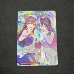 Sorazセレブレーション sr ホロカ