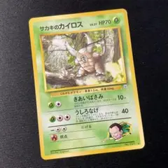 サカキのカイロス Giovanni's Pinsir 旧裏 Old Backのサムネイル