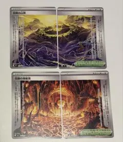 伝説の溶岩洞 伝説の山頂 各2枚セット ポケモンカード - メルカリ