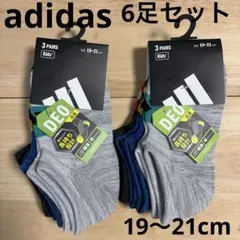 adidas アディダス　キッズ　靴下　ソックス　こども　6足セット　19〜21