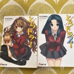 2026年最新】とらドラの人気アイテム - メルカリ