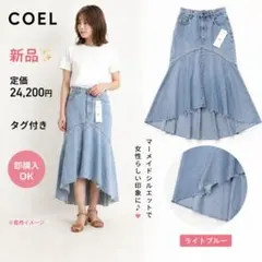 【新品✨】COEL デニム マーメイドスカート ライトブルー ロング フレア Fのサムネイル