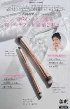 吉田朱里 プロデュース メイク上達ブラシ 2本セット アカリン