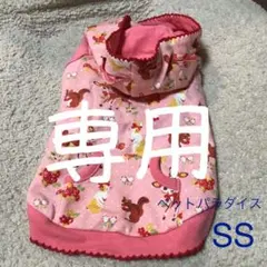 wendy様専用