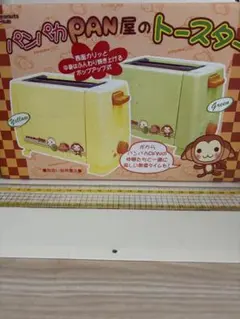 パンパカパン屋さんのトースターイエロー