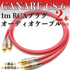 2026年最新】CANARE gs-6の人気アイテム - メルカリ