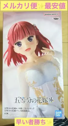 五等分の花嫁 中野二乃 フィギュア 原画展ver. メルカリ便 最新プライズ