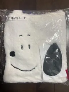 LOWSON 一番くじ スヌーピー 耳付きトートバッグ