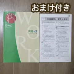 英語補物帳　中学2年　解答例付き 英語補物帳 中学2年 解答例付き 英語補物帳 中学2