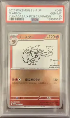 PSA10】ブースター 長場 雄 YU NAGABA プロモ065/SV-P - メルカリ