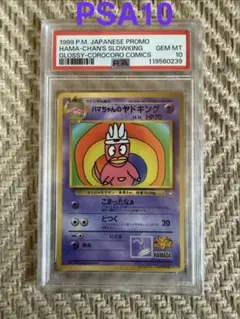 ヤドキング　ホロ　legend psa10 2004 わるいヤドキング PSA 10 1st エディション - カルドバ