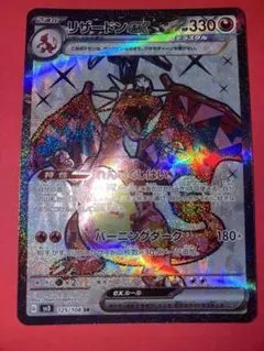 リザードンex SR テラスタル 黒炎の支配者