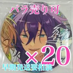 礼瀬マヨイ 缶バッジ 10周年 あんスタ 20点
