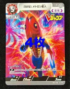 幻覚宇宙人 メトロン星人 4枚 ウルトラマン カードゲーム Vジャンプ