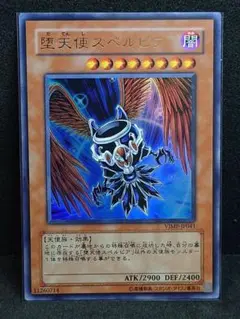 遊戯王　堕天使スペルビア　ウルトラ　ダメージ有り