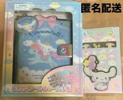 本日限定販売 サンリオ シナモロール ときめくシール＆シール手帳 ・シールセット