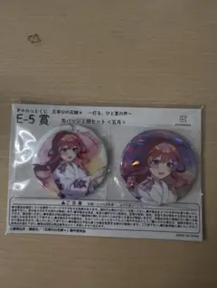 五等分の花嫁きゃらっとくじ中野五月セット