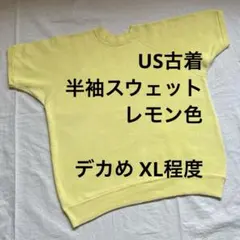 70s 80s LEMON YELLOW S/S SWEATSHIRT XL程度