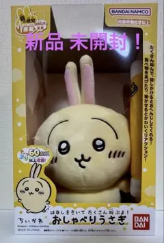 ちいかわ　はなしをきいて たくさん叫ぶよ！ おしゃべりうさぎ (41)