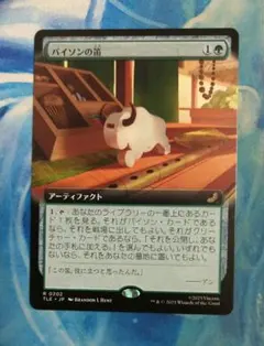 MTG バイソンの笛/Bison Whistle TLE 拡張 日本語版