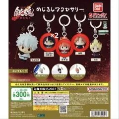 銀魂 -吉原大炎上- めじるしアクセサリー 新八 神楽 神威