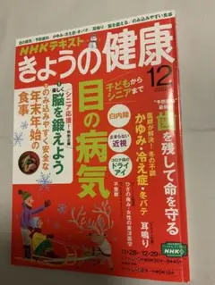 【きょうの健康】2022年12月