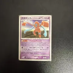 デオキシス ディフェンスフォルム ★ 拡張パック 怒りの神殿 DP5 DPBP…