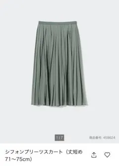 UNIQLO 新品同様シフォンプリーツスカート グリーン 71〜75cm