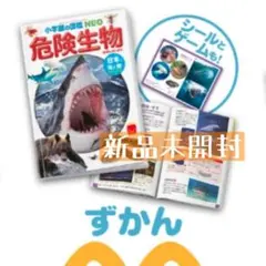 小学生の図鑑NEO 魚 うみのさかなクイズ付き - メルカリ